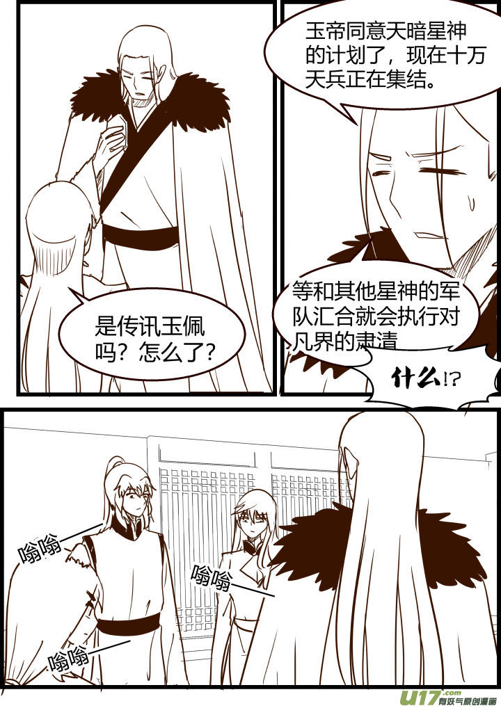 《我的XX不见了》第一七五话 第6页