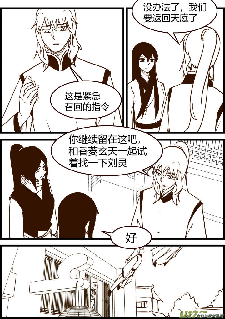 《我的XX不见了》第一七五话 第7页