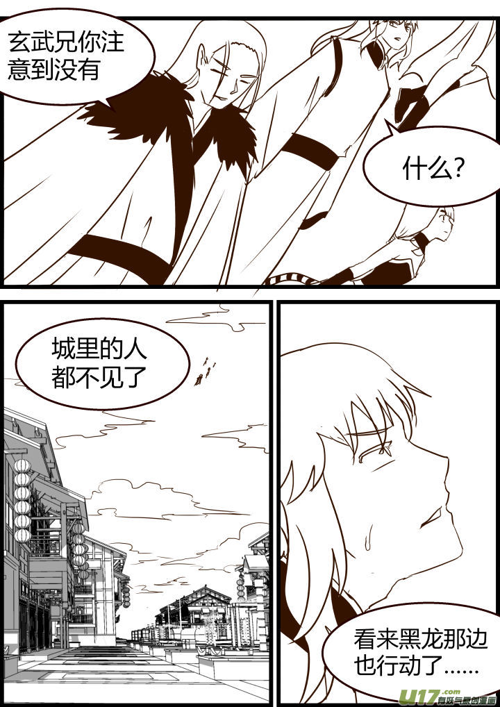 《我的XX不见了》第一七五话 第8页