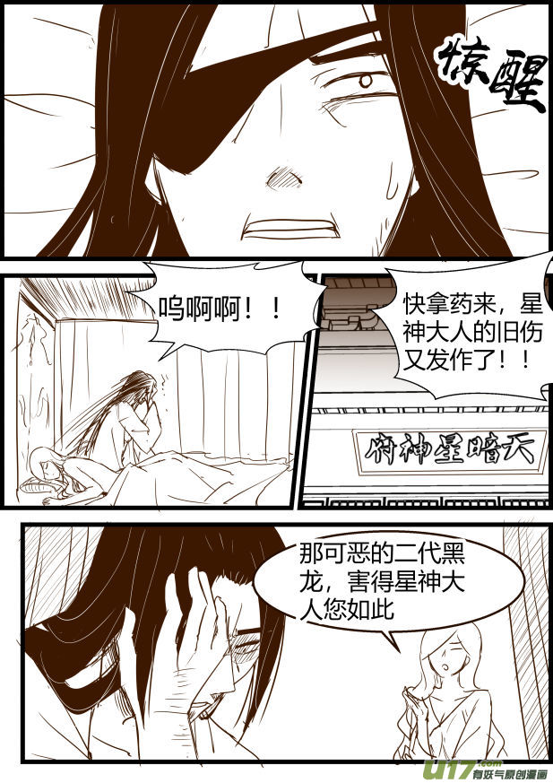 《我的XX不见了》第一七三话 第10页