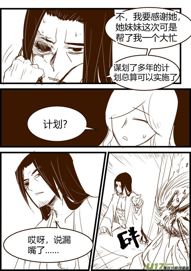 《我的XX不见了》第一七三话 第11页