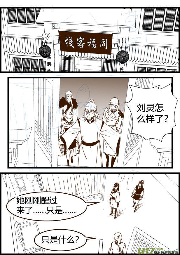 《我的XX不见了》第一七三话 第12页