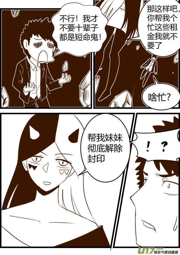 《我的XX不见了》第一七三话 第2页