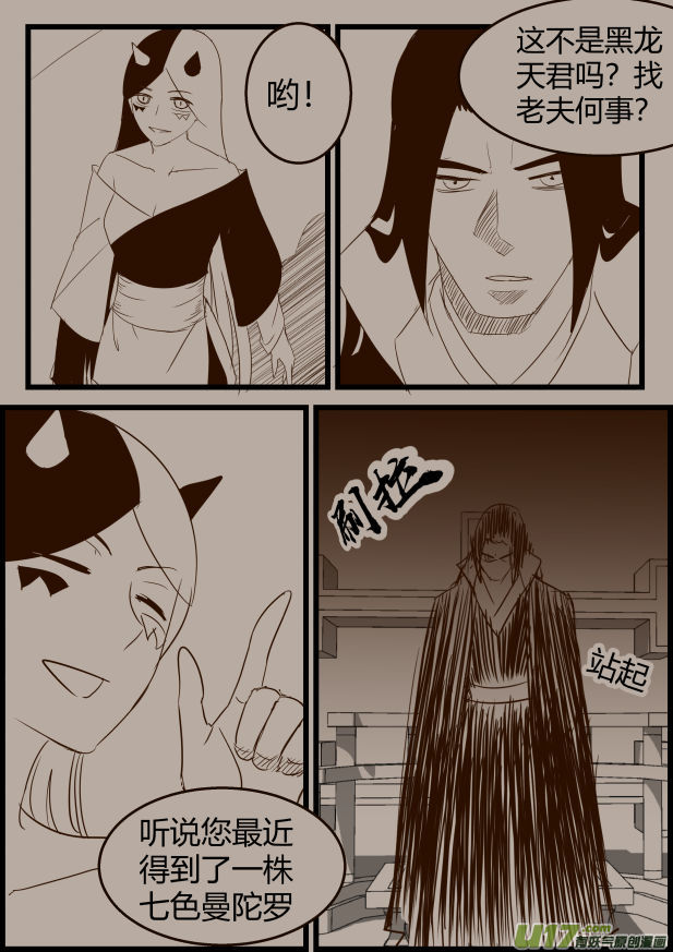 《我的XX不见了》第一七三话 第4页