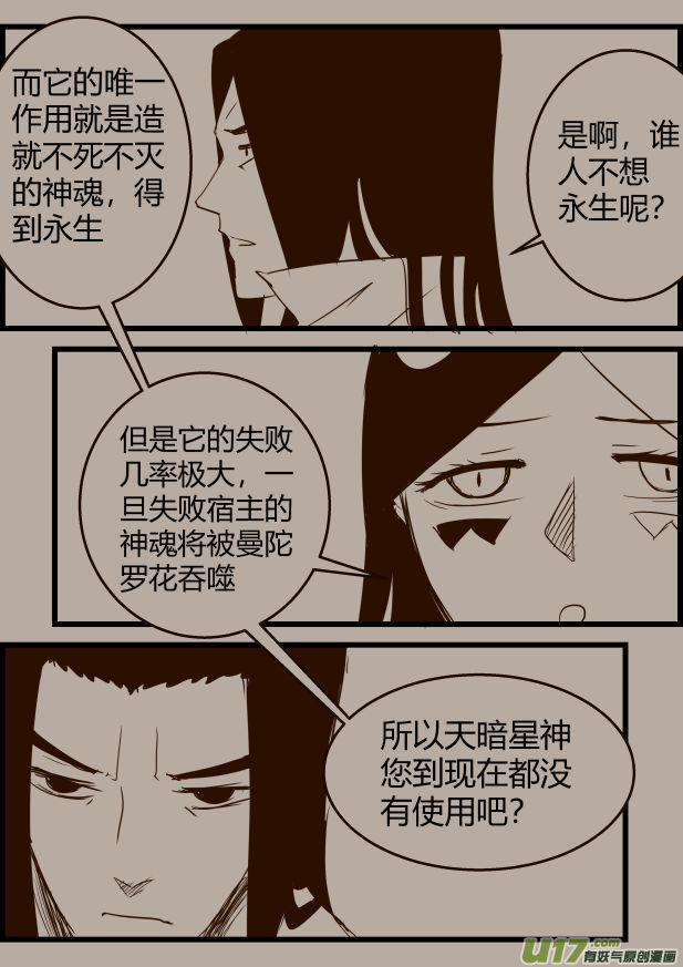 《我的XX不见了》第一七三话 第6页
