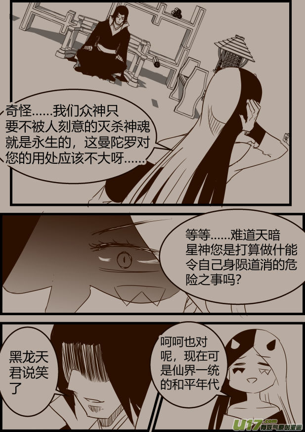 《我的XX不见了》第一七三话 第7页