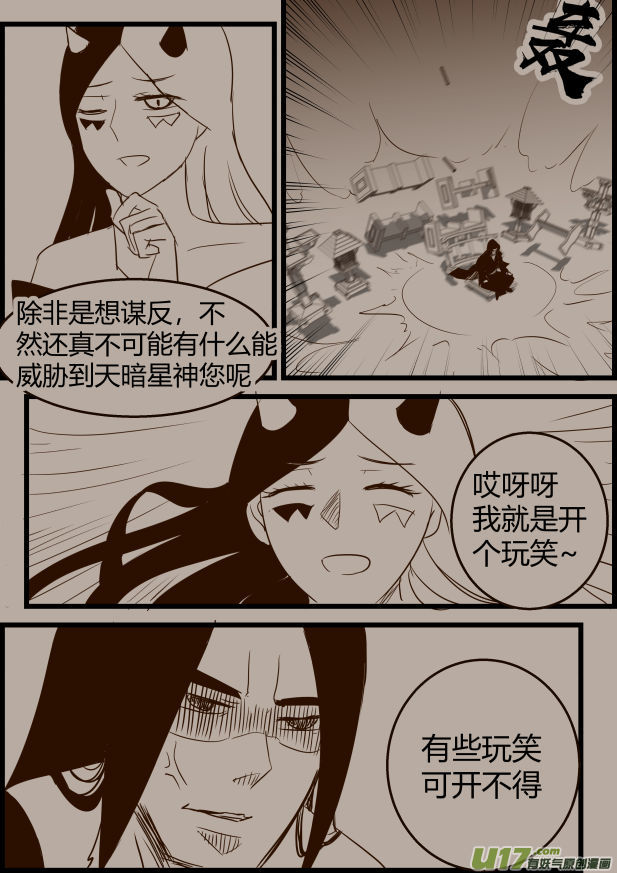 《我的XX不见了》第一七三话 第8页