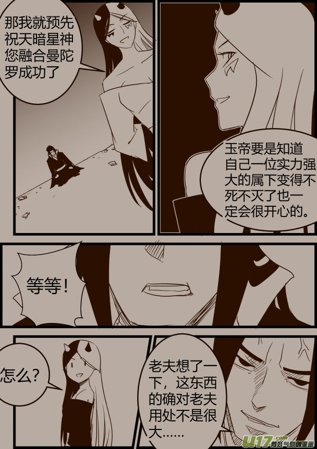 《我的XX不见了》第一七三话 第9页