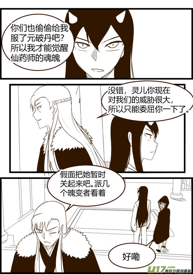 《我的XX不见了》第一七四话 第10页