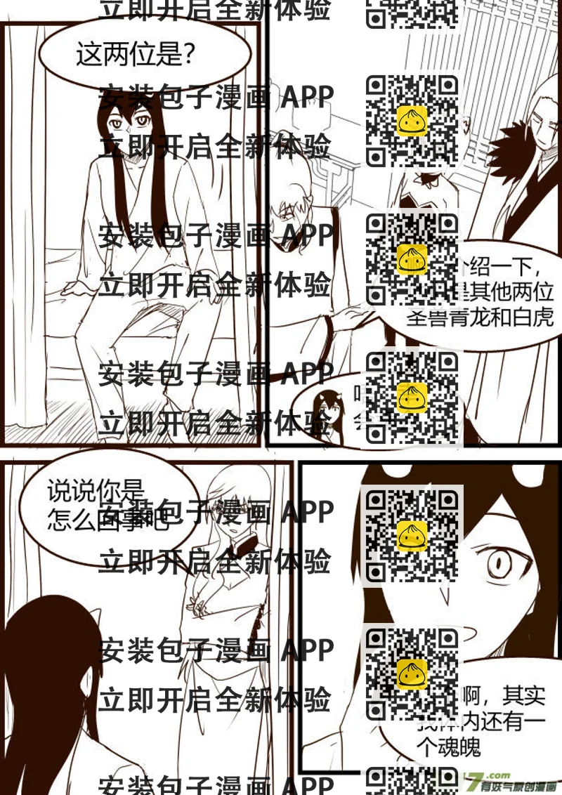 《我的XX不见了》第一七四话 第2页