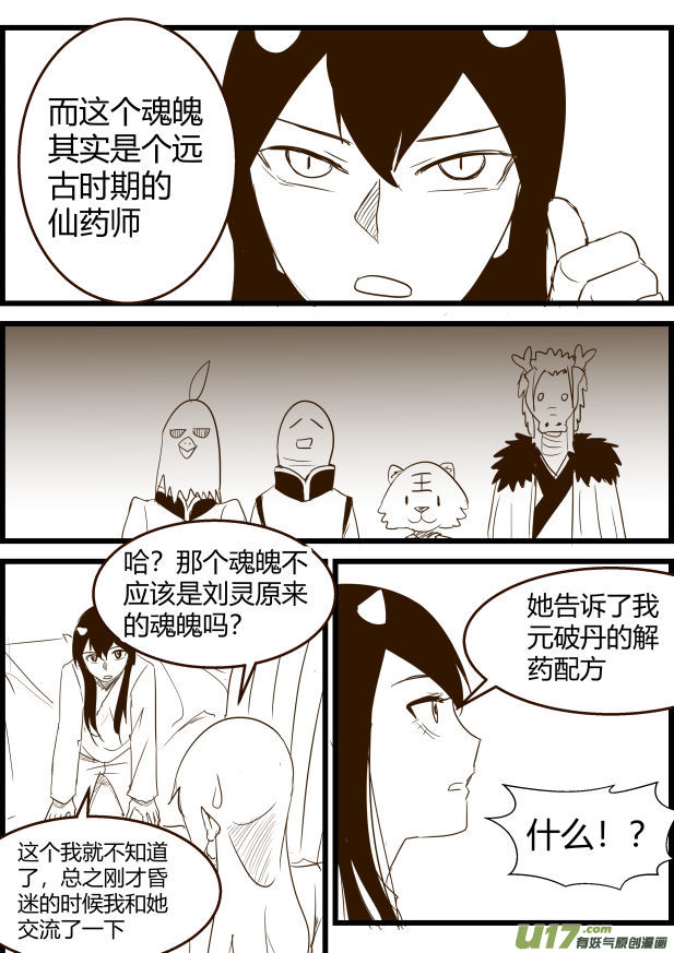 《我的XX不见了》第一七四话 第3页