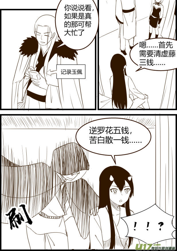 《我的XX不见了》第一七四话 第4页