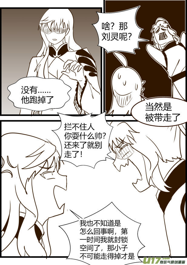 《我的XX不见了》第一七四话 第6页