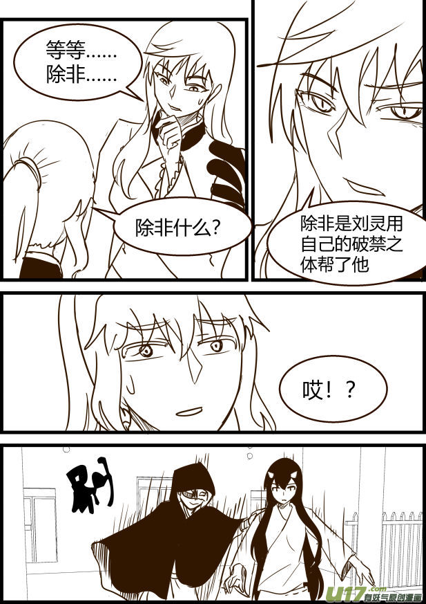 《我的XX不见了》第一七四话 第7页
