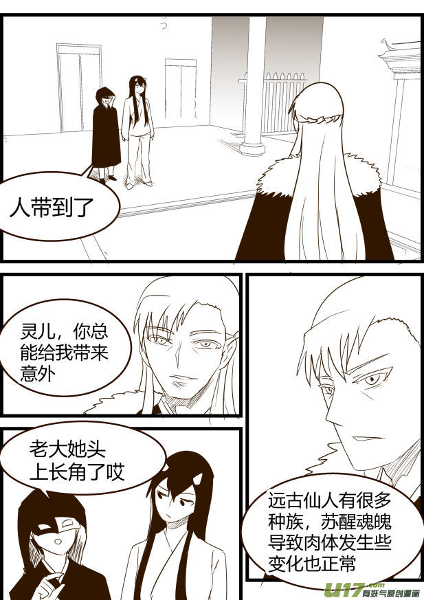 《我的XX不见了》第一七四话 第8页