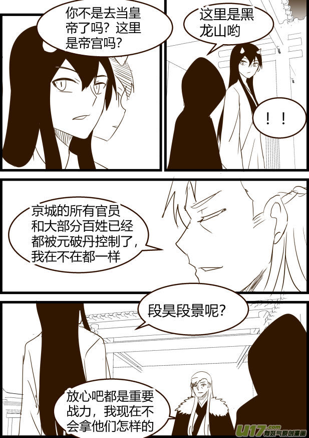 《我的XX不见了》第一七四话 第9页