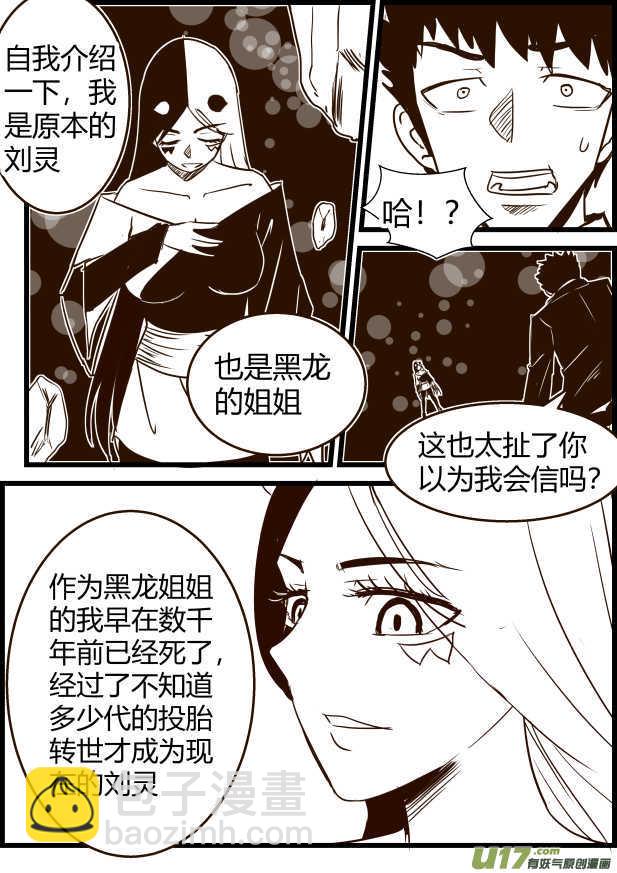 《我的XX不见了》第一七二话 第10页