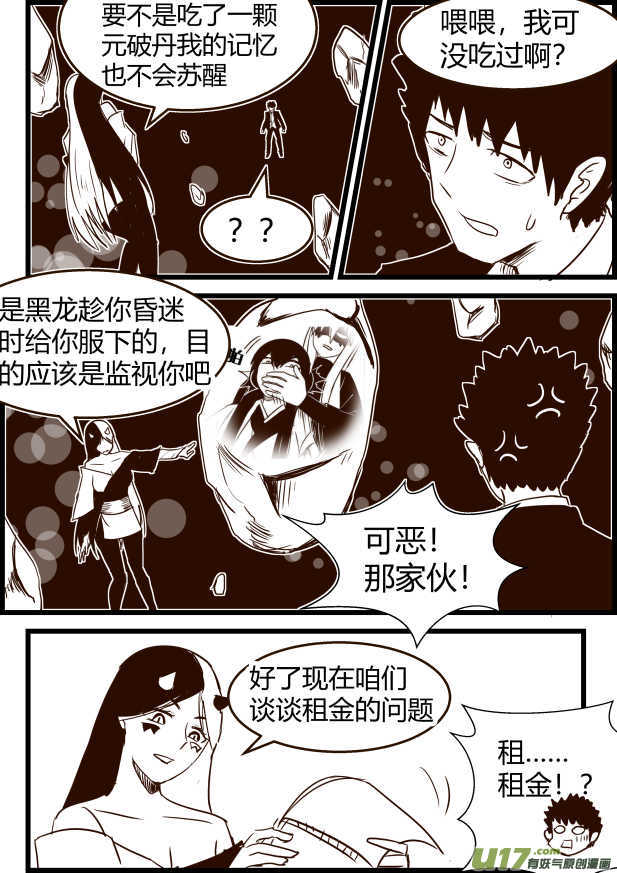 《我的XX不见了》第一七二话 第11页
