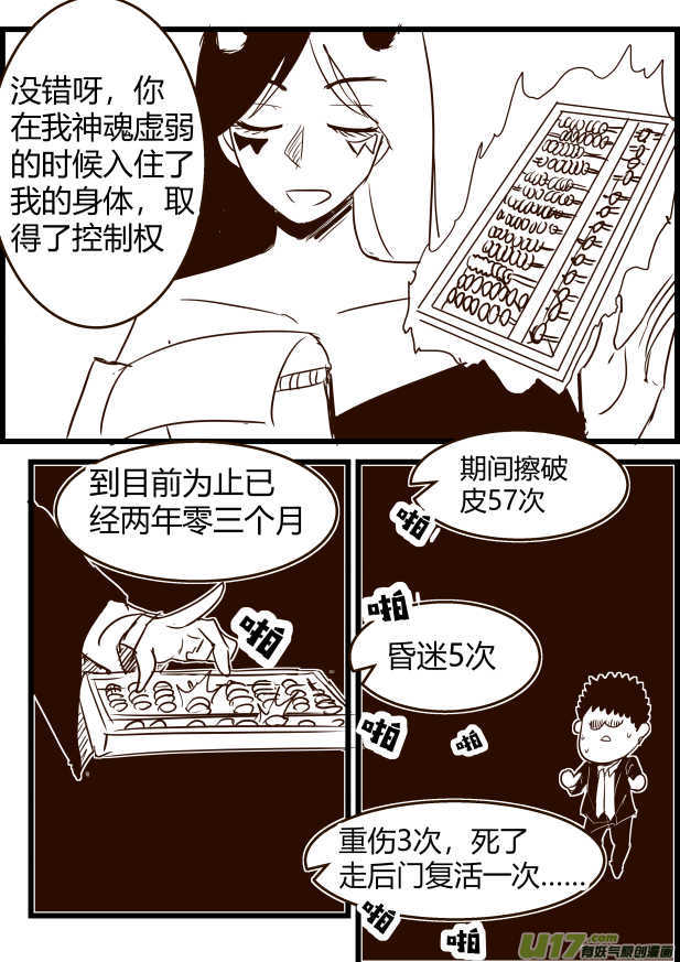 《我的XX不见了》第一七二话 第12页