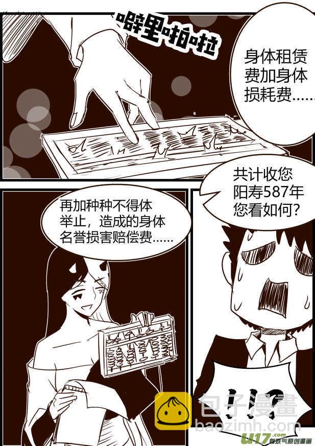 《我的XX不见了》第一七二话 第13页