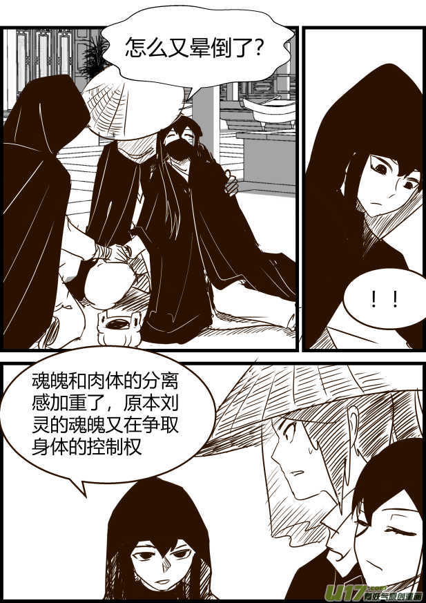 《我的XX不见了》第一七二话 第2页