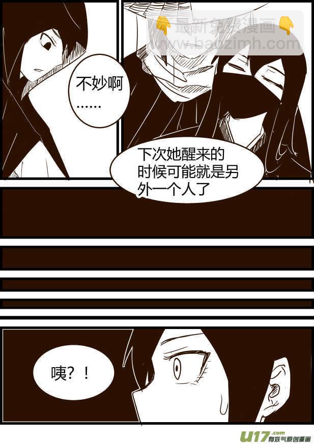 《我的XX不见了》第一七二话 第3页