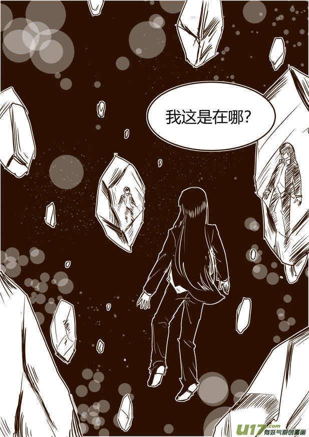 《我的XX不见了》第一七二话 第4页