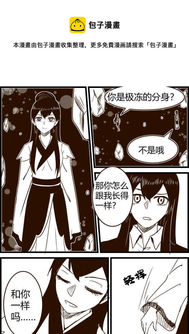 《我的XX不见了》第一七二话 第6页