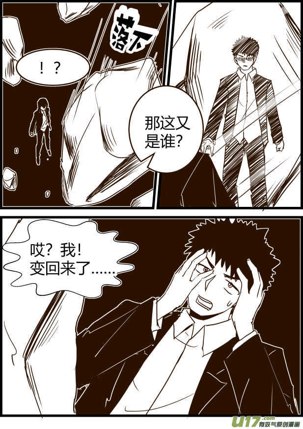 《我的XX不见了》第一七二话 第7页