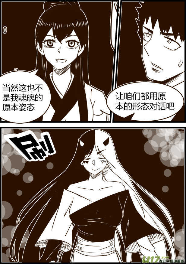 《我的XX不见了》第一七二话 第8页