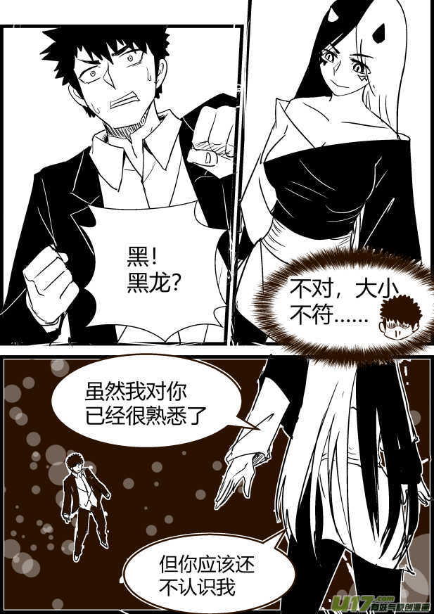 《我的XX不见了》第一七二话 第9页