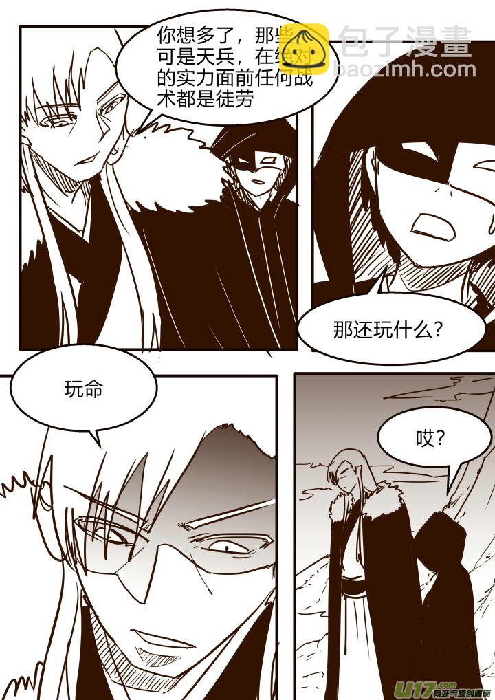 《我的XX不见了》第一七九话 第2页