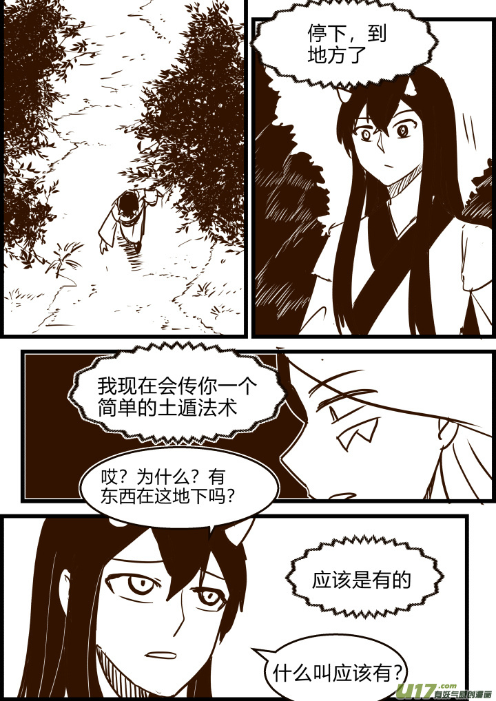 《我的XX不见了》第一七九话 第3页