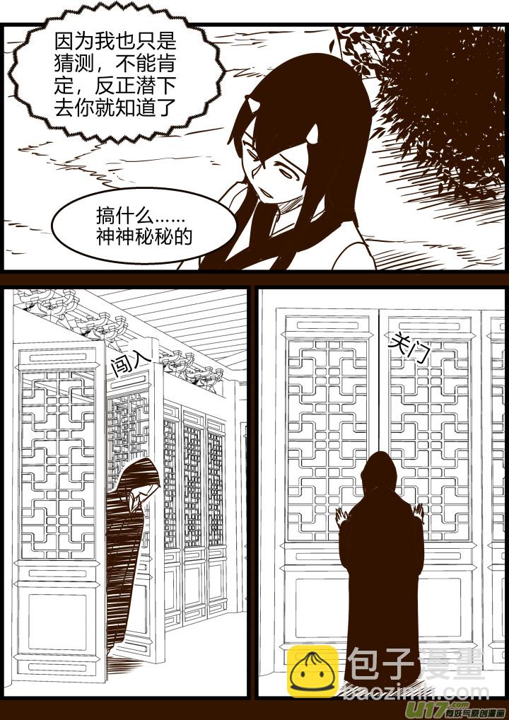 《我的XX不见了》第一七九话 第4页