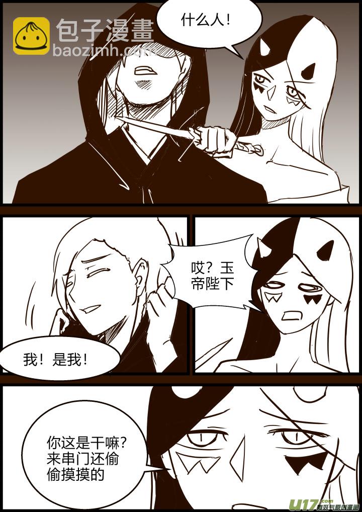 《我的XX不见了》第一七九话 第5页