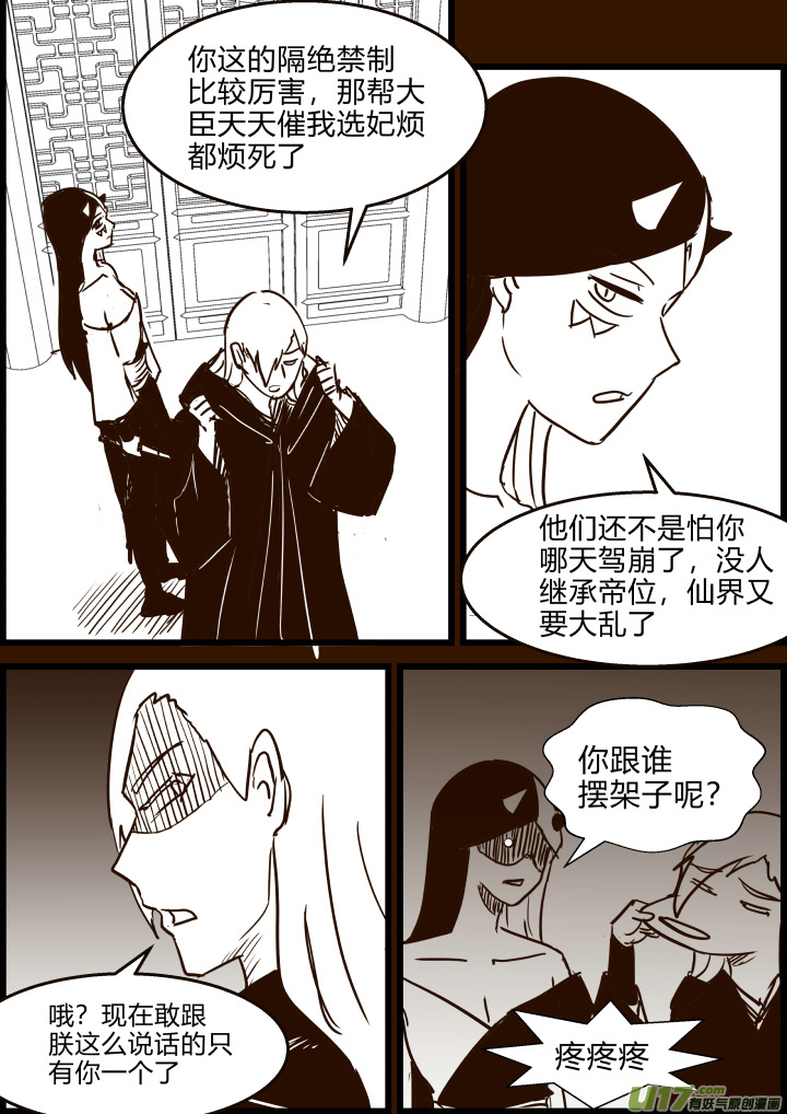 《我的XX不见了》第一七九话 第6页