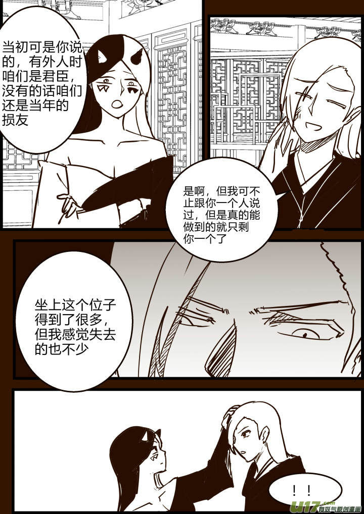 《我的XX不见了》第一七九话 第7页
