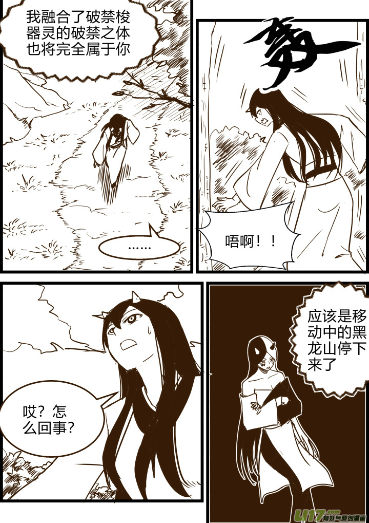 《我的XX不见了》第一七八话 第2页