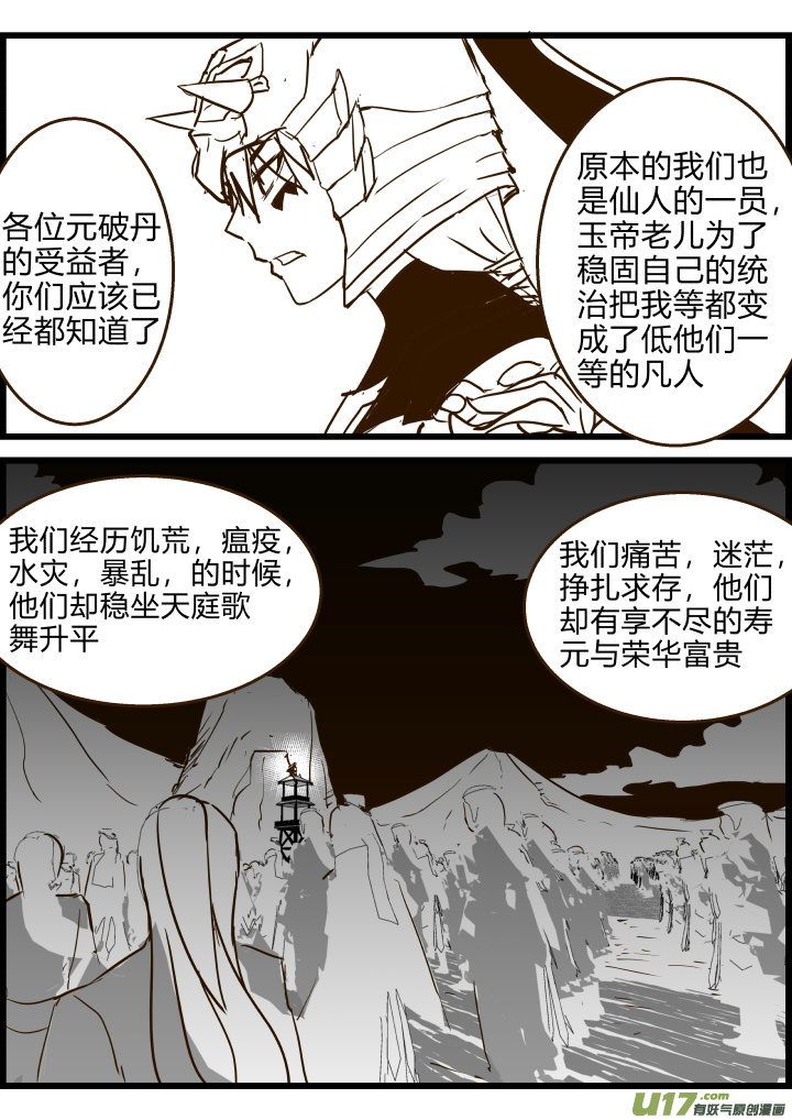 《我的XX不见了》第一七八话 第5页