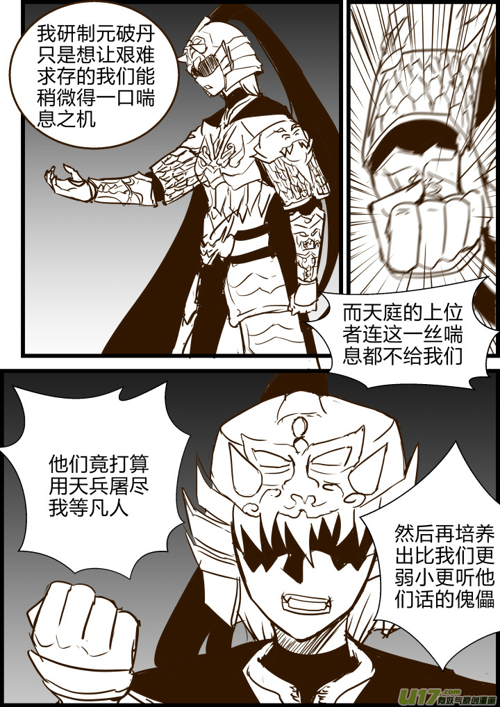 《我的XX不见了》第一七八话 第6页