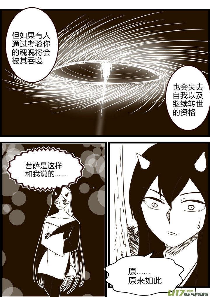 《我的XX不见了》第一七七话 第11页