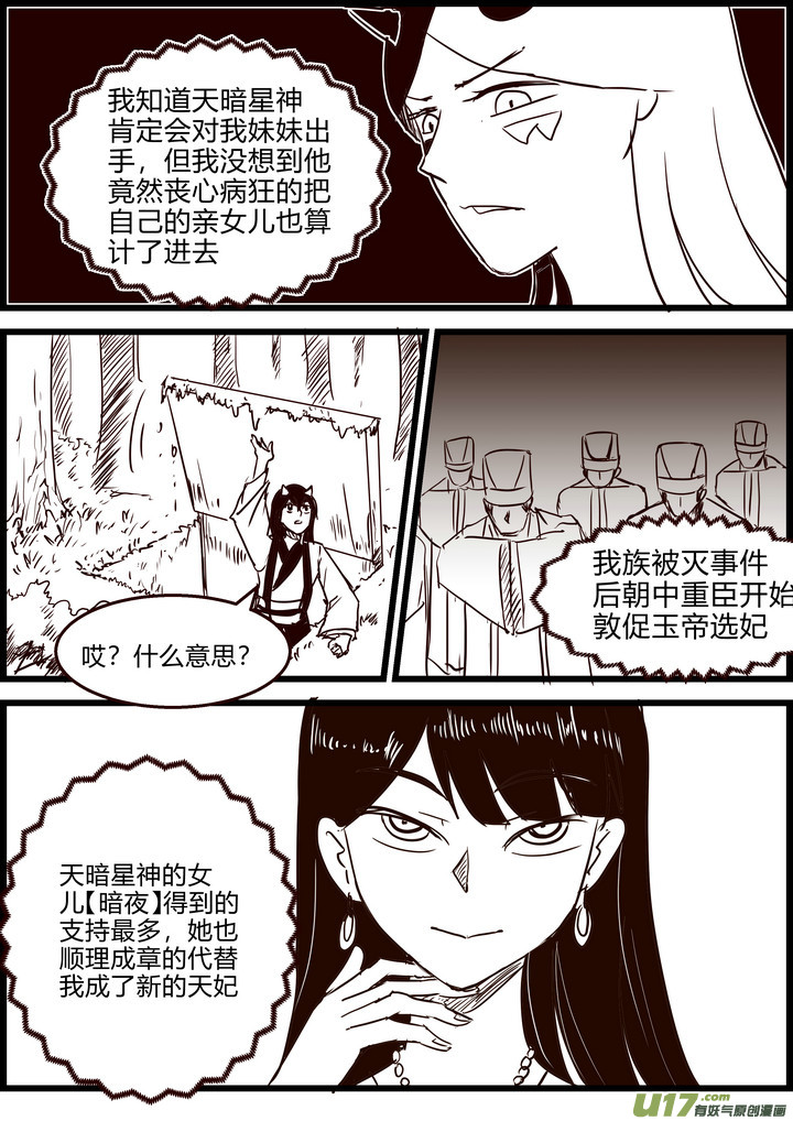 《我的XX不见了》第一七七话 第2页