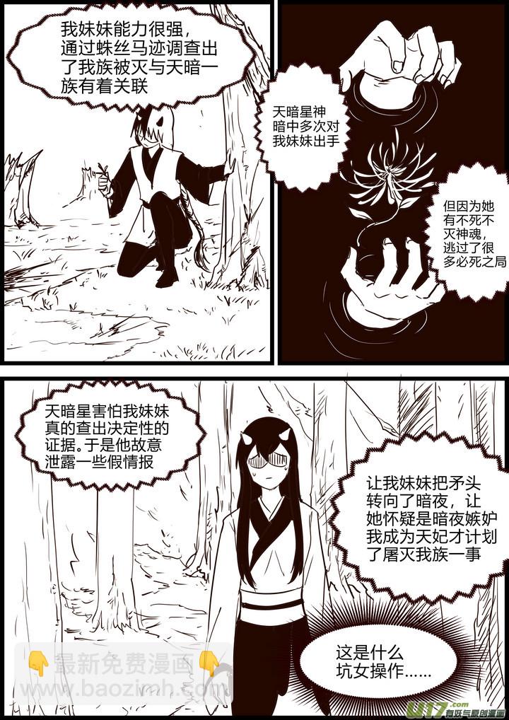 《我的XX不见了》第一七七话 第3页