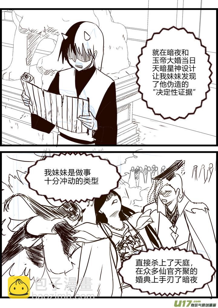 《我的XX不见了》第一七七话 第4页