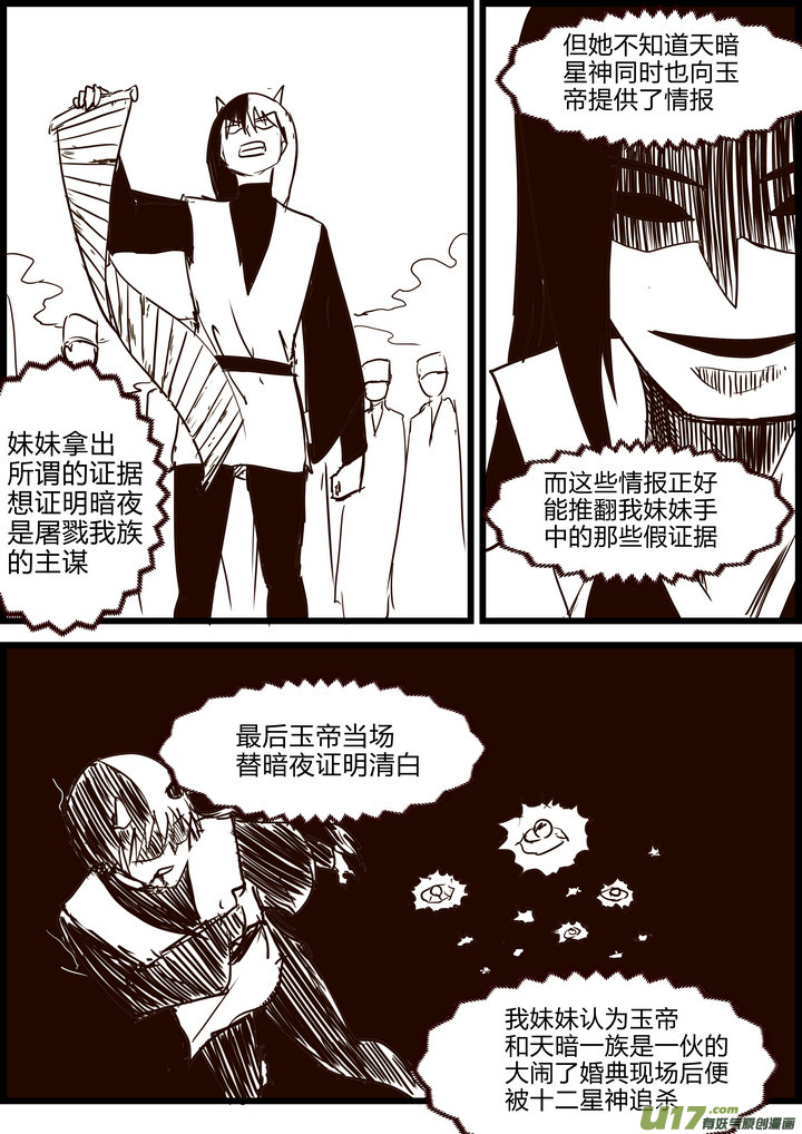 《我的XX不见了》第一七七话 第5页
