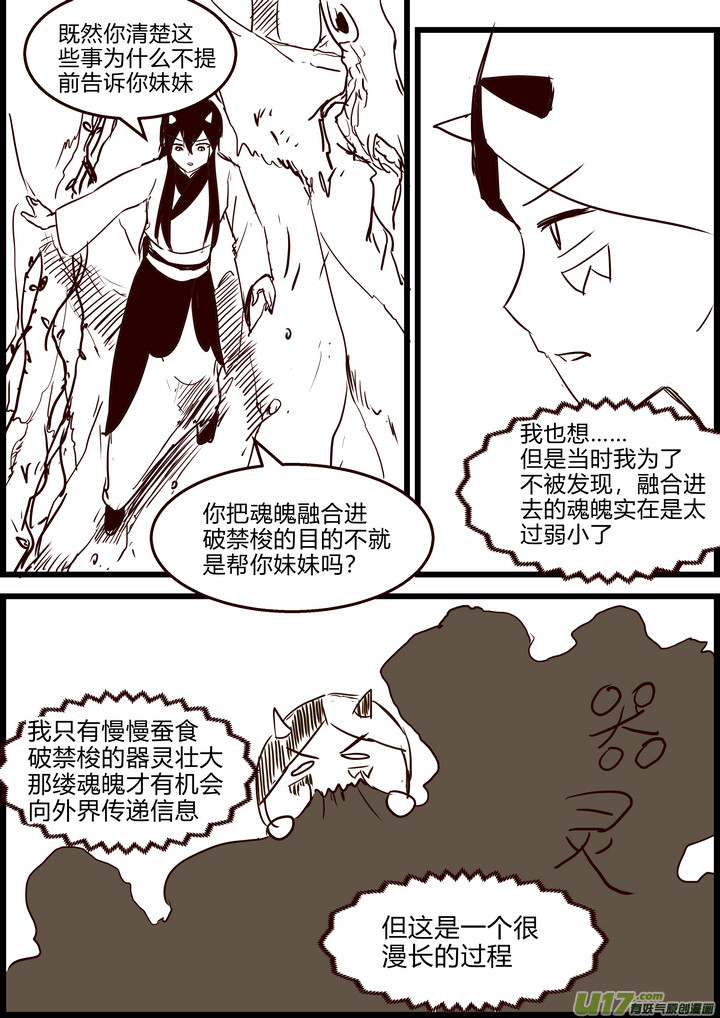《我的XX不见了》第一七七话 第6页