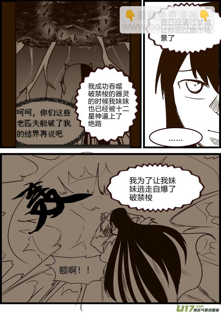 《我的XX不见了》第一七七话 第7页