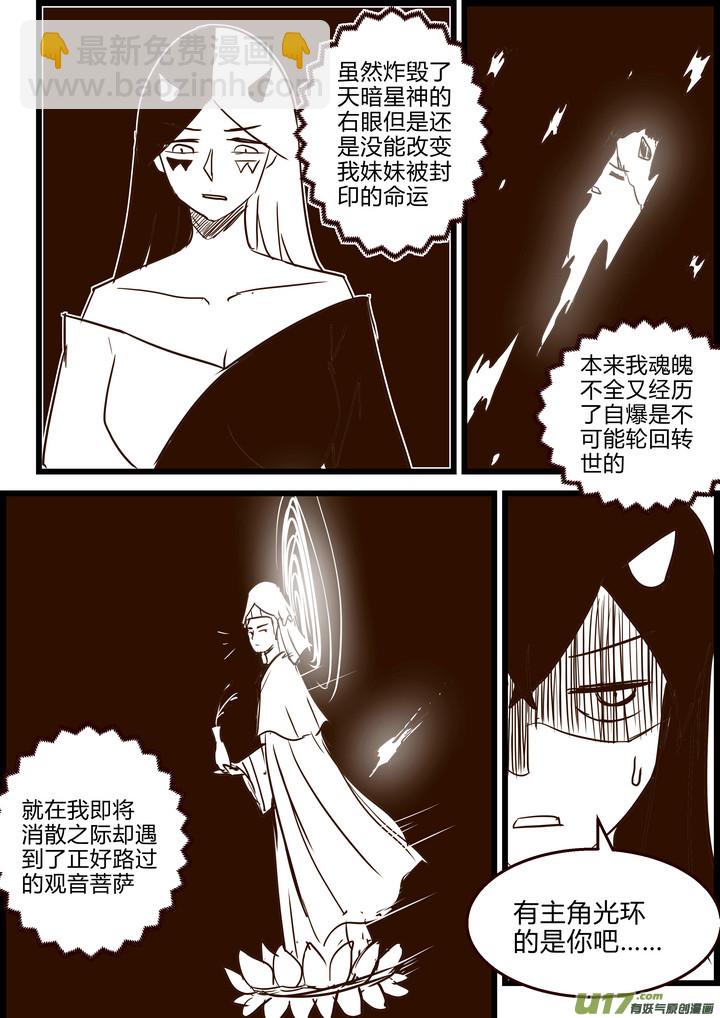 《我的XX不见了》第一七七话 第8页
