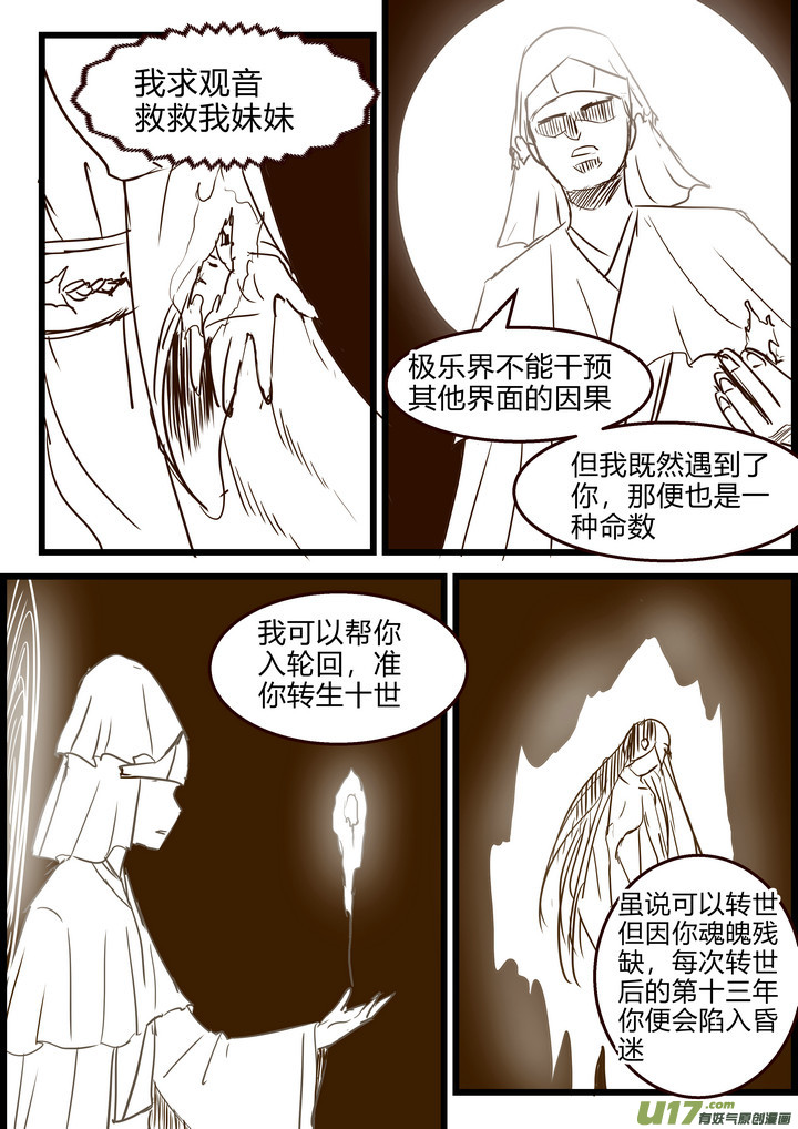《我的XX不见了》第一七七话 第9页
