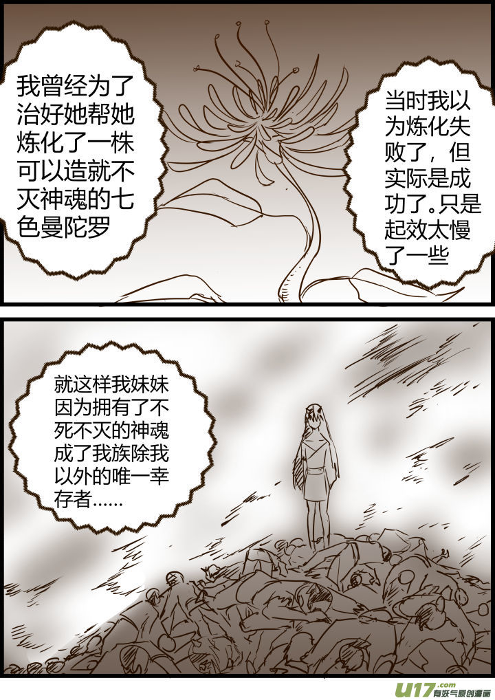 《我的XX不见了》第一七六话 第10页
